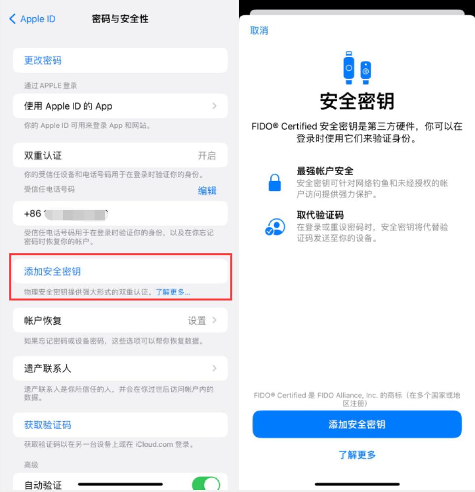 开福苹果服务网点分享物理安全密钥有什么用？iOS 16.3新增支持物理安全密钥会更安全吗？ 