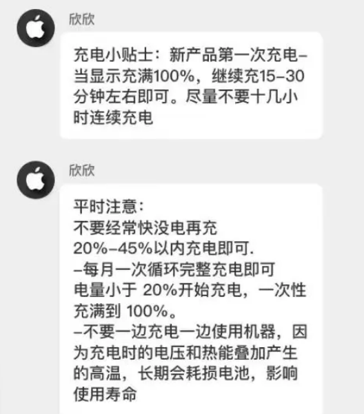 开福苹果14维修分享iPhone14 充电小妙招 