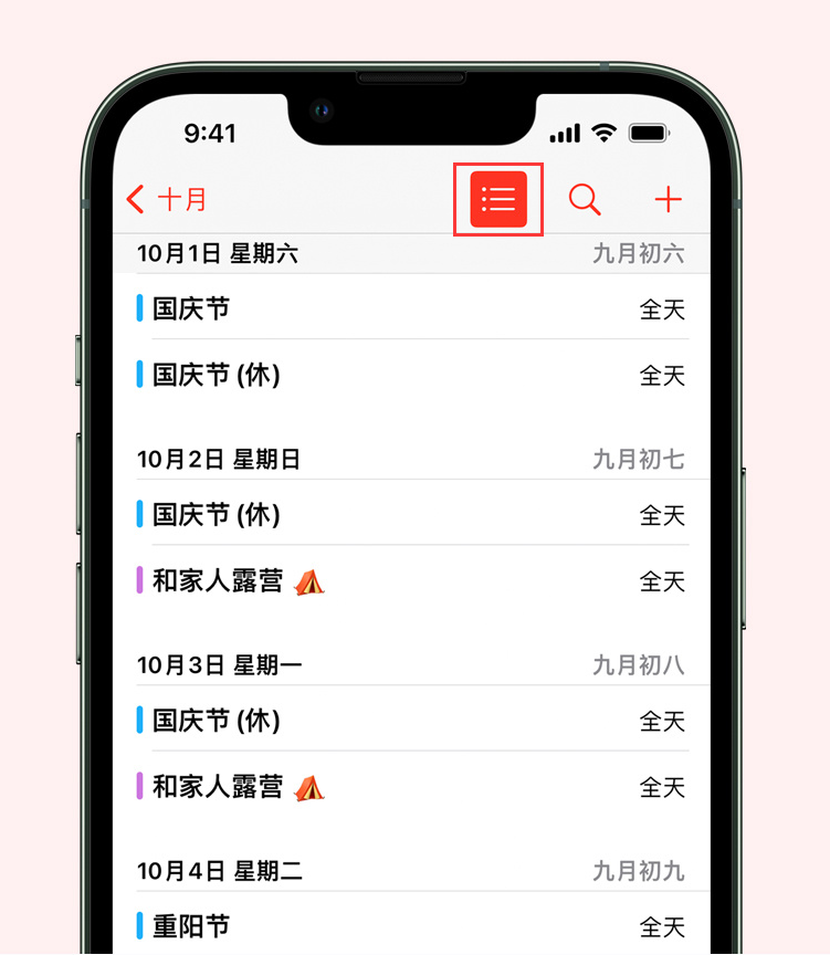 开福苹果手机维修分享如何在 iPhone 日历中查看节假日和调休时间 