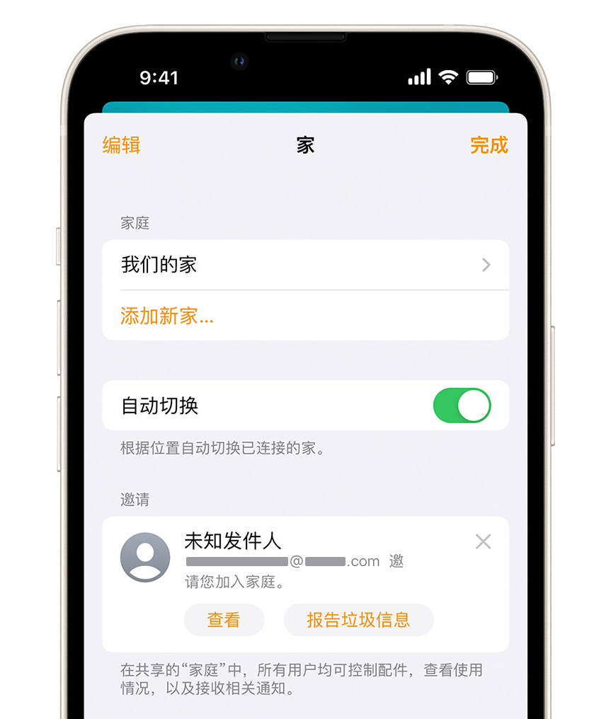 开福苹果手机维修分享iPhone 小技巧：在“家庭”应用中删除和举报垃圾邀请 