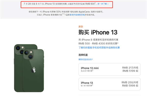 开福苹果13维修分享现在买iPhone 13划算吗 