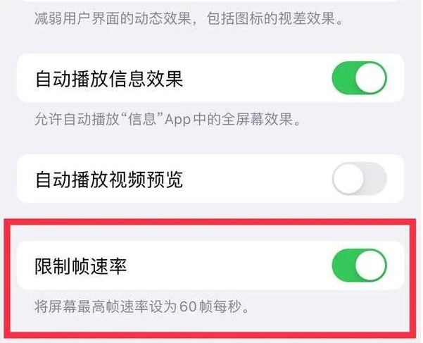 开福苹果13维修分享iPhone13 Pro高刷是否可以手动控制 