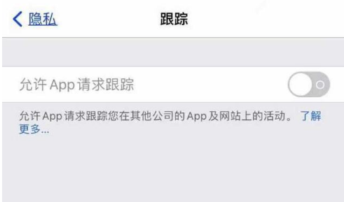 开福苹果13维修分享使用iPhone13时如何保护自己的隐私 