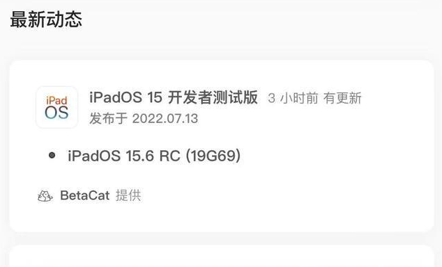 开福苹果手机维修分享苹果iOS 15.6 RC版更新建议 