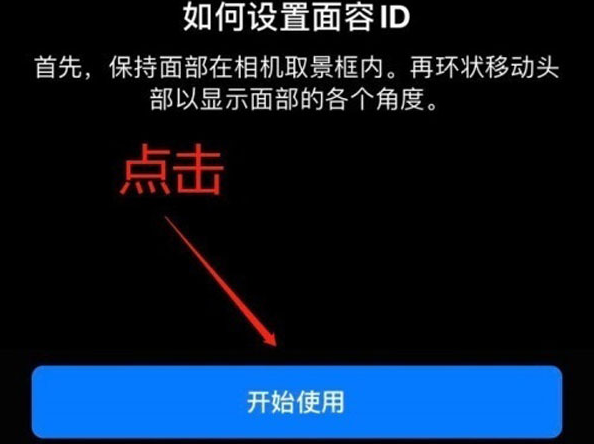 开福苹果13维修分享iPhone 13可以录入几个面容ID 