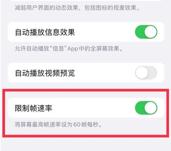 开福苹果13维修分享iPhone13 Pro高刷设置方法 