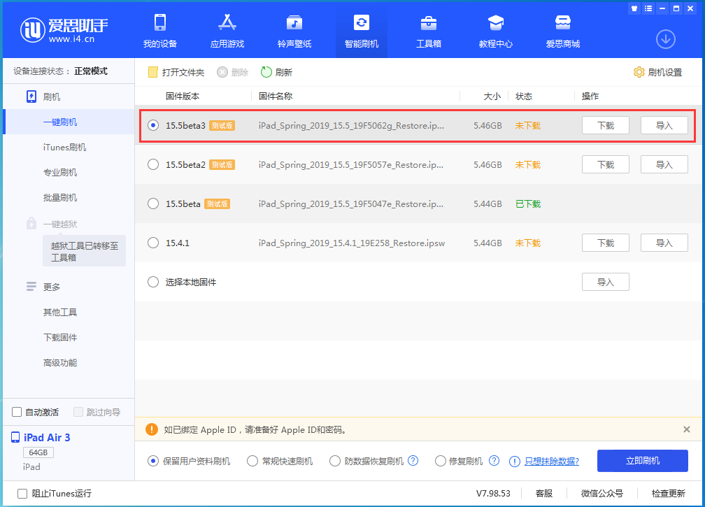 开福苹果手机维修分享iOS15.5 Beta 3更新内容及升级方法 