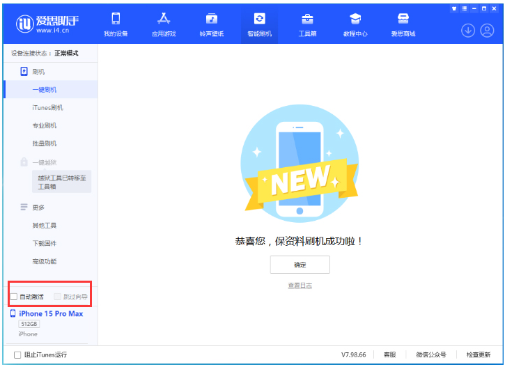 开福苹果手机维修分享iOS 17.0.3 正式版升级 