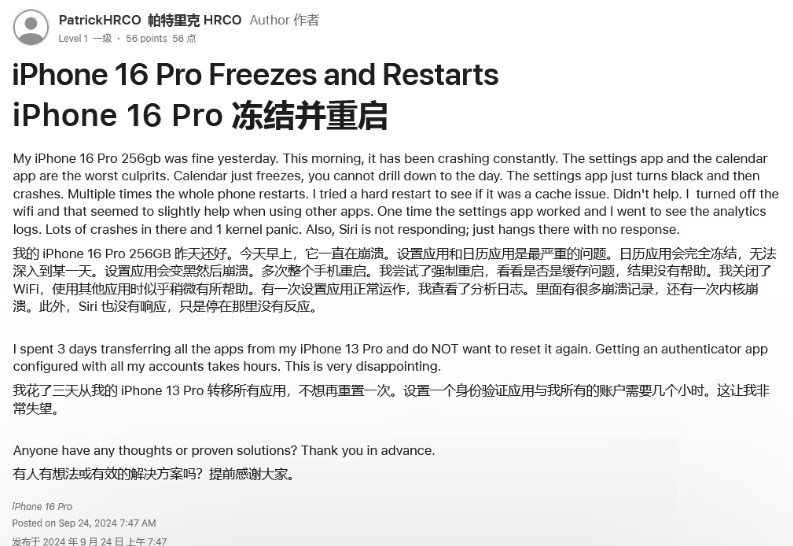 开福苹果16维修分享iPhone 16 Pro / Max 用户遇随机卡死 / 重启问题 