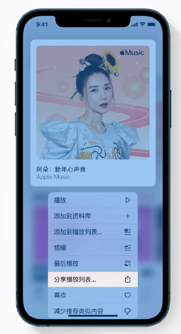开福苹果手机维修分享Apple Music 新增新年歌单，快来分享给好友 