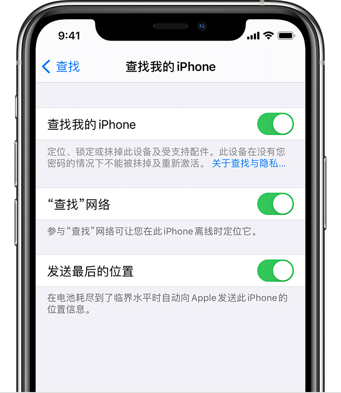 开福苹果手机维修分享如何在 iPhone 上开启的「查找」功能 