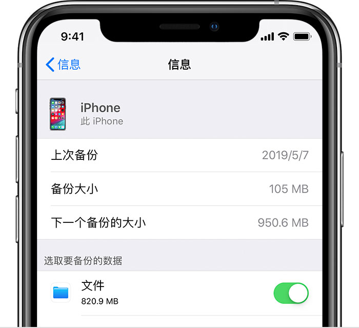 开福苹果手机维修分享iPhone 显示“备份失败”应如何解决 