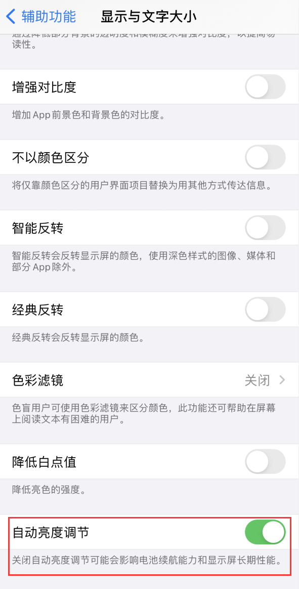 开福苹果手机维修分享iPhone 自动亮度调节失灵怎么办 