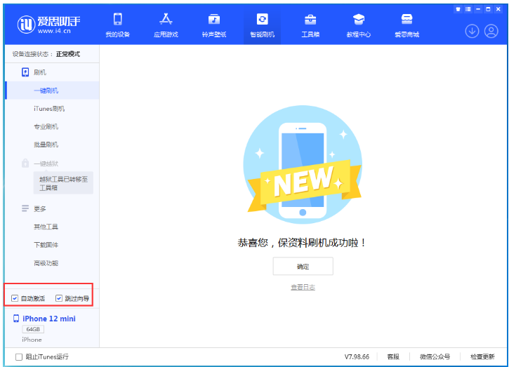 开福苹果手机维修分享iOS 16.6 RC版升级_iOS 16.6 RC版一键刷机教程 