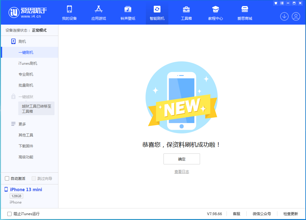 开福苹果手机维修分享iOS 16.5 RC版升级_iOS 16.5 RC版一键刷机教程 