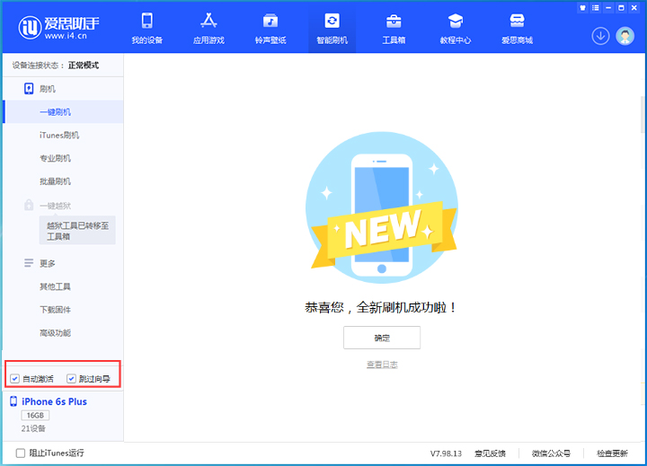 开福苹果手机维修分享iOS 15.7.5 正式版升级_iOS 15.7.5 正式版一键刷机教程 
