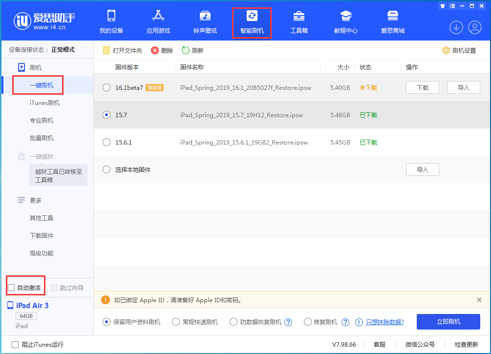 开福苹果手机维修分享iOS 15.7正式版刷机_iOS 15.7正式版一键升级教程 