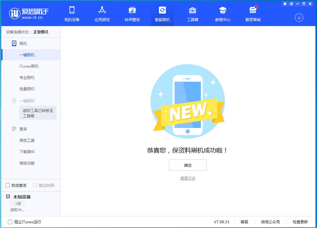 开福苹果手机维修分享iOS 15.0.2 正式版升级_iOS 15.0.2 正式版一键刷机教程 
