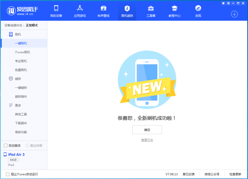 开福苹果手机维修分享iOS 14.1正式版_iOS 14.1正式版一键刷机教程 