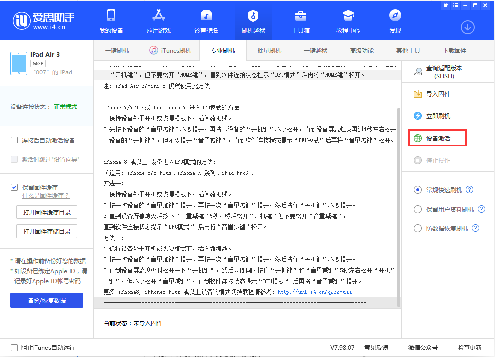 开福苹果手机维修分享iOS 13.2.3正式版_iOS 13.2.3 正式版一键刷机教程 
