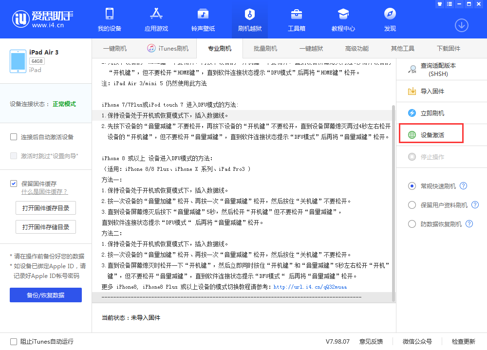 开福苹果手机维修分享iOS 13.3 测试版_iOS 13.3 测试版一键刷机教程 